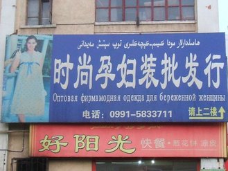 Urumqi : affiches en trois langues